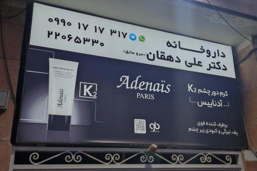 عکس داروخانه