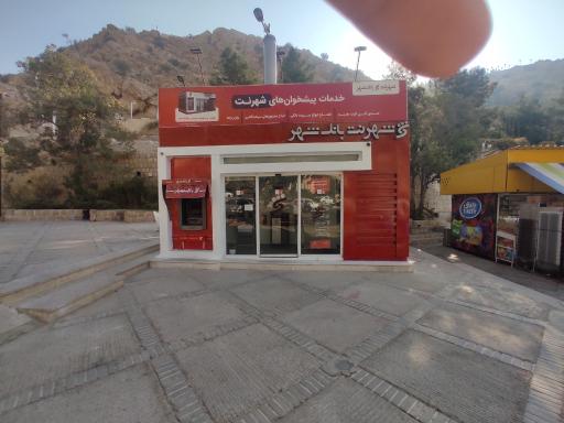 عکس شهرنت دروازه قرآن بانک شهر