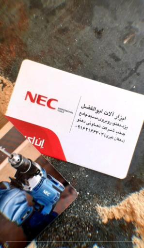 ابزار آلات ابوالفضل