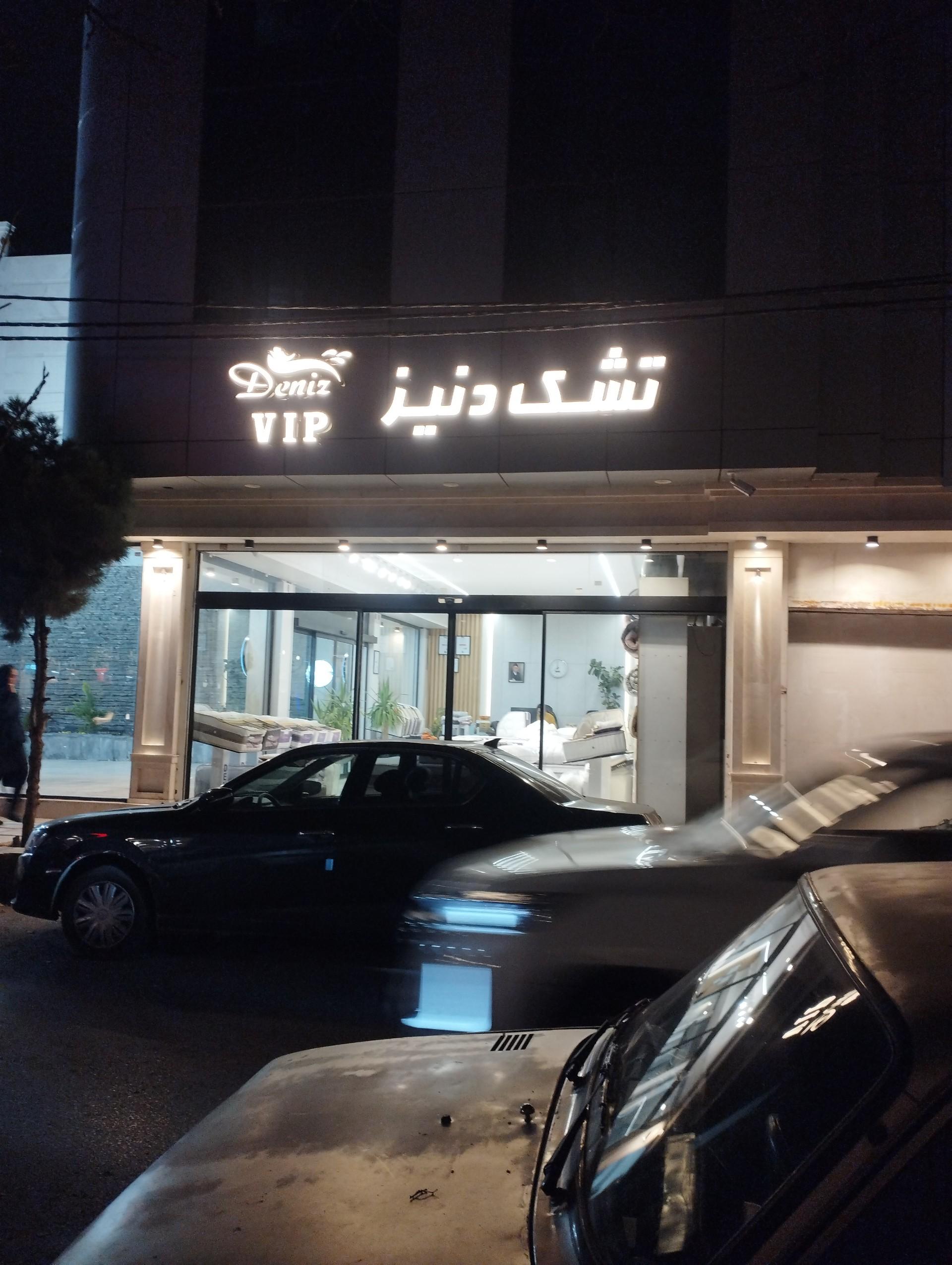 عکس تشک دنیز