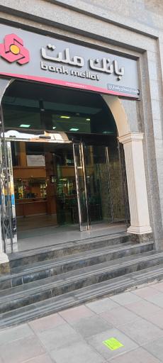 عکس بانک ملت