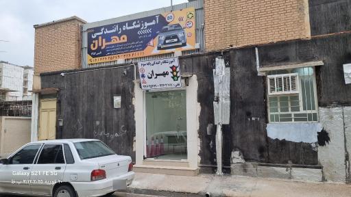 عکس آموزشگاه رانندگی مهران