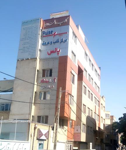 عکس مجتمع پزشکی پالس