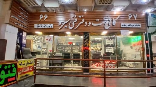 عکس کافی نت و دفتر فنی سیره