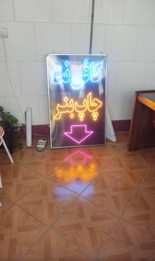 عکس کافی نت حمزه لو