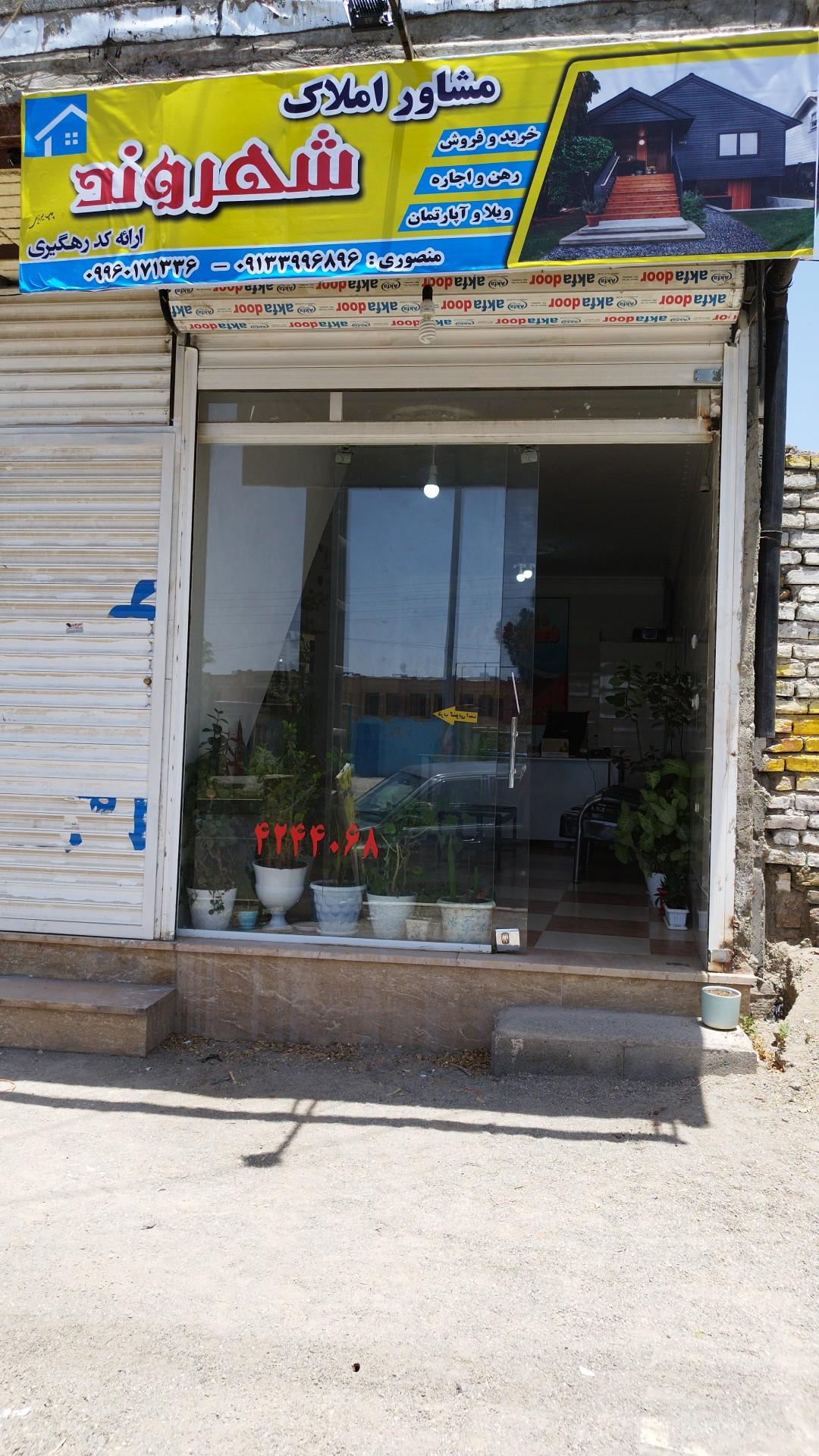 عکس بنگاه املاک شهروند 