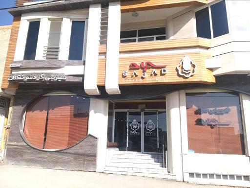 عکس شیرینی فروشی سجاد