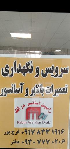 عکس رابین آسانبر دراک