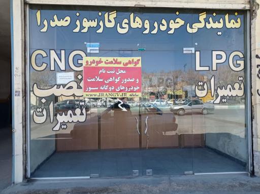 عکس مرکز خدمات فنی CNG صدرا گاز