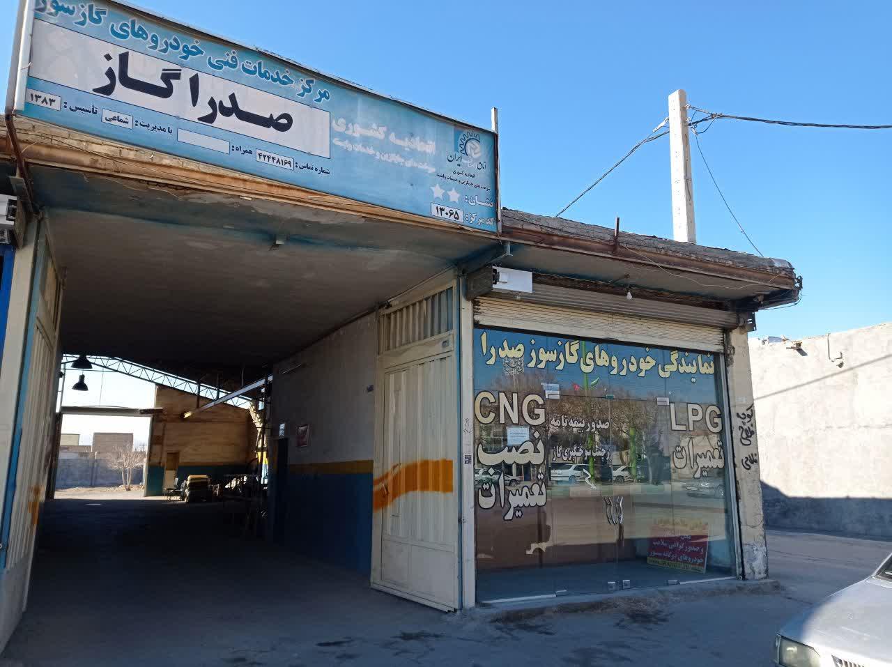 عکس مرکز خدمات فنی CNG صدرا گاز