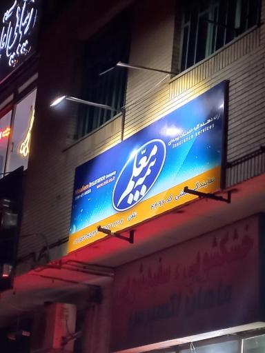 بیمه معلم نمایندگی بخشی۴۴۹۶