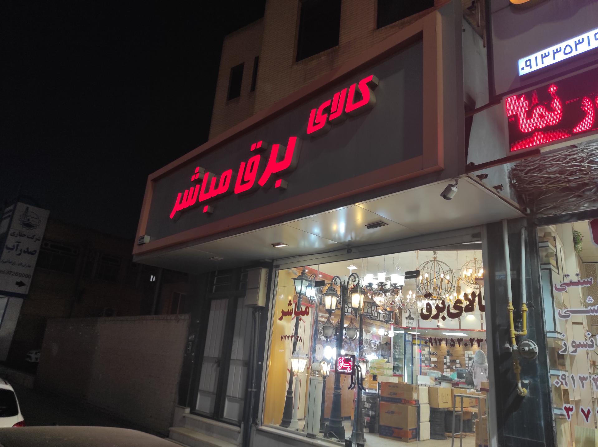 عکس کالای برق مباشر 
