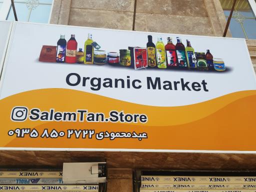 عکس عطاری سالم تن