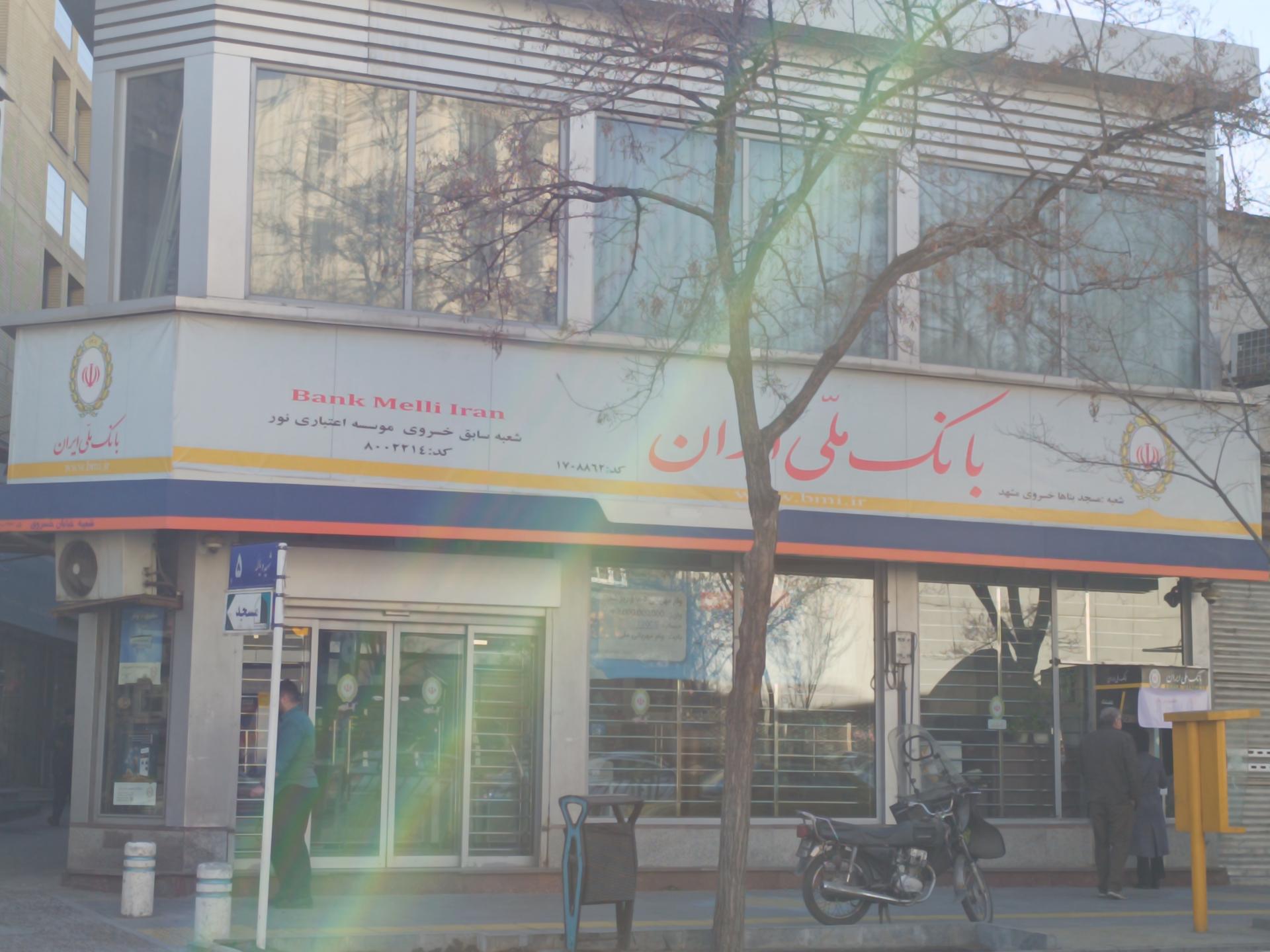 عکس بانک ملی