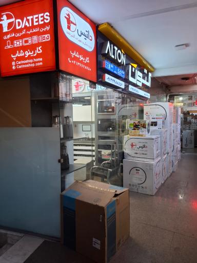 عکس فروشگاه کارینوشاپ