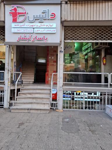 عکس فروشگاه کارینوشاپ