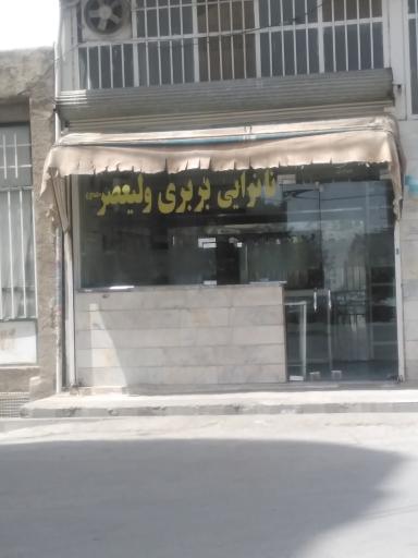 عکس نانوایی بربری