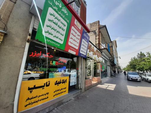 عکس خدمات لیزر و خدمات اینترنتی چاپینو