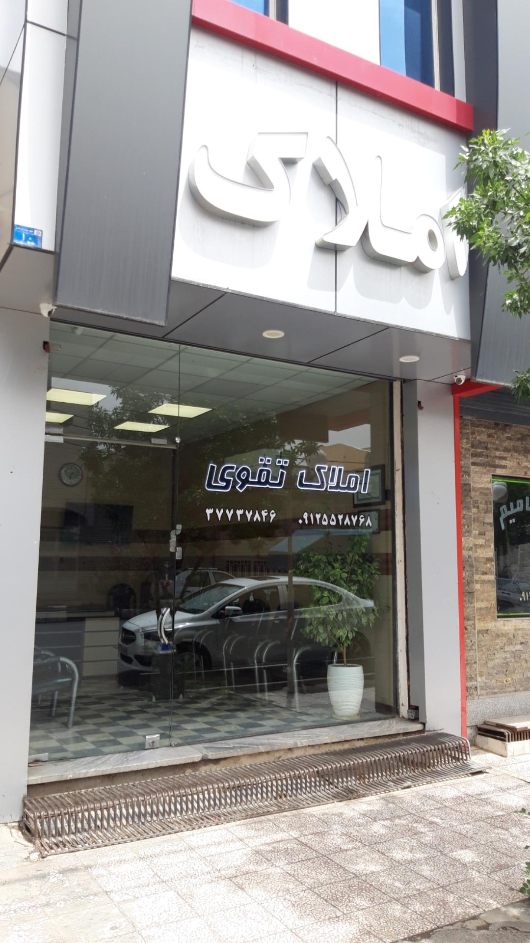 عکس املاک تقوی