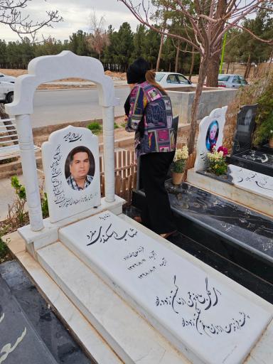 عکس مزار شهاب اسکندری مفرد