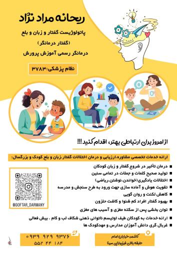 عکس گفتار درمانی ریحانه مرادنژاد