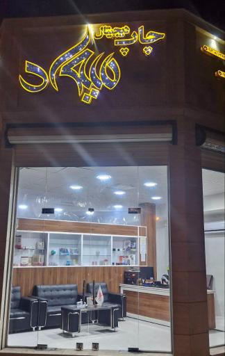 عکس چاپ بنر میعاد