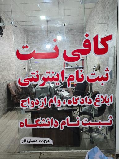 عکس کافی نت شما