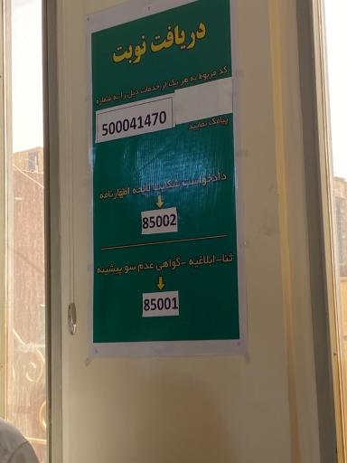 عکس دفتر خدمات الکترونیک قضایی سلسبیل (کد ۱۴۰۲۳۰۱۱۷۳)