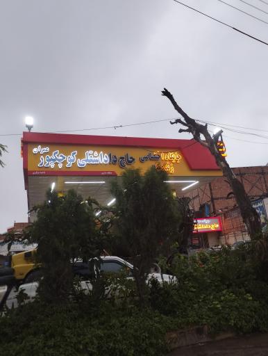 عکس پمپ بنزین کوچکپور