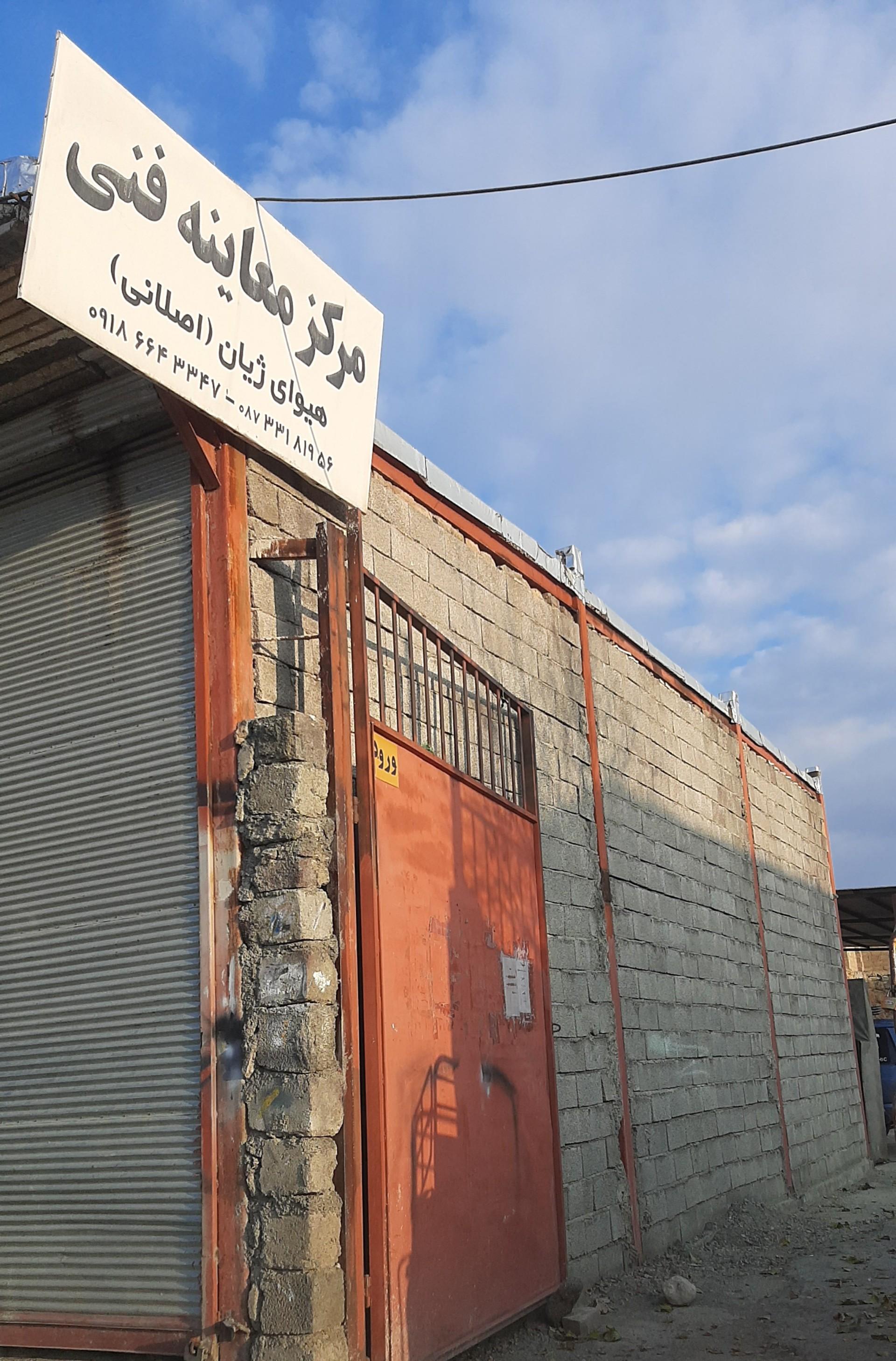 عکس مرکز معاینه فنی هیوای ژیان 