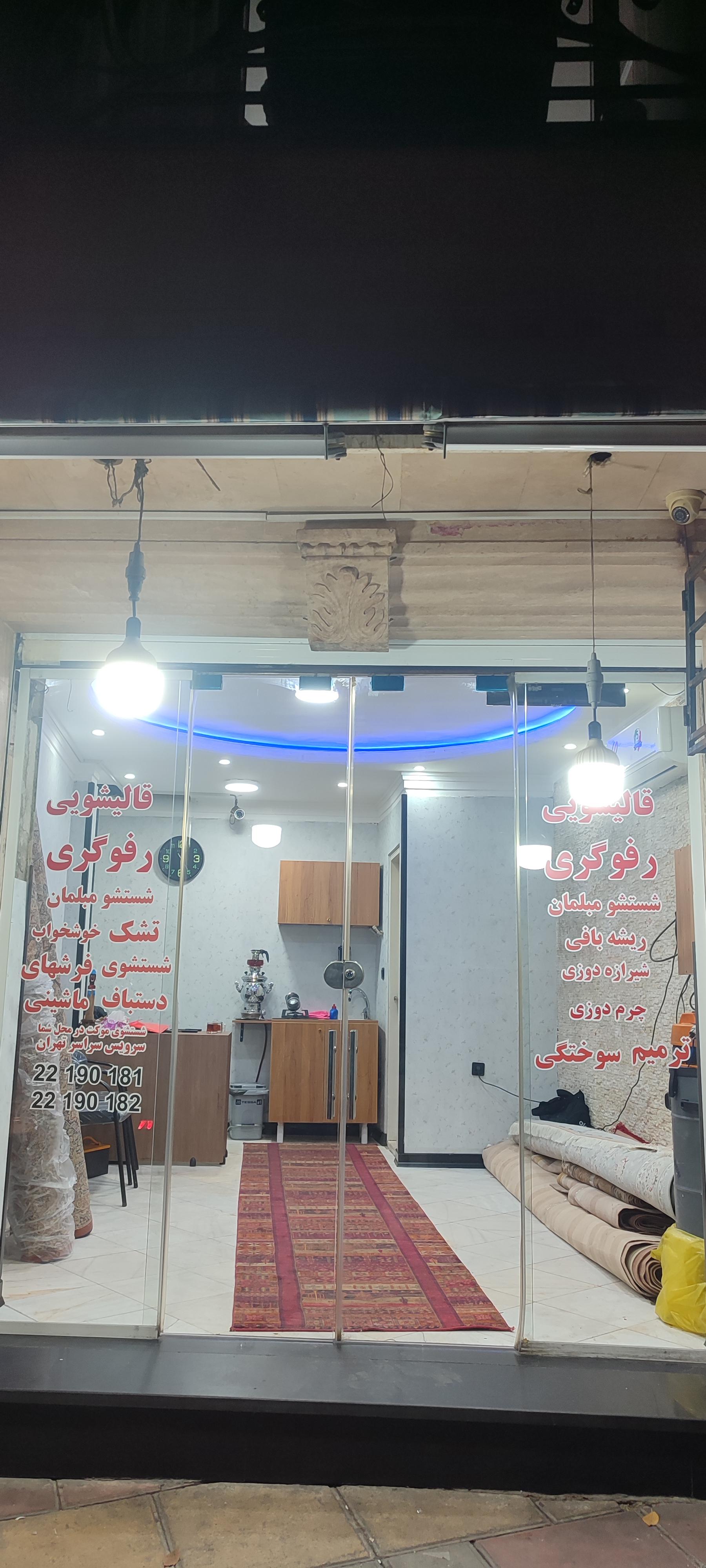 عکس قالیشویی و رفوگری 