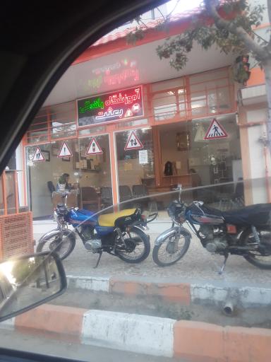 عکس آموزشگاه رانندگی بعثت