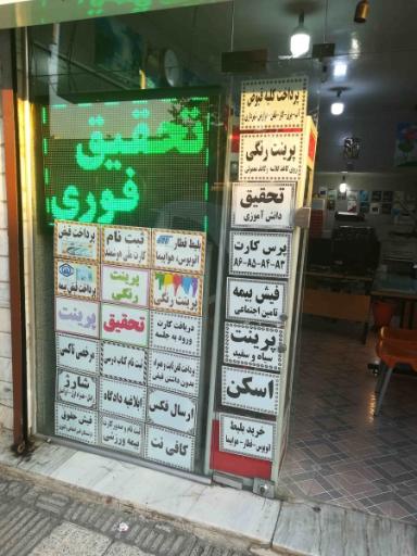 عکس خدمات پرینت مجید 