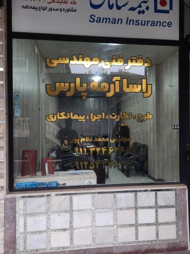عکس دفتر فنی مهندسی راسا آرمه پارس 