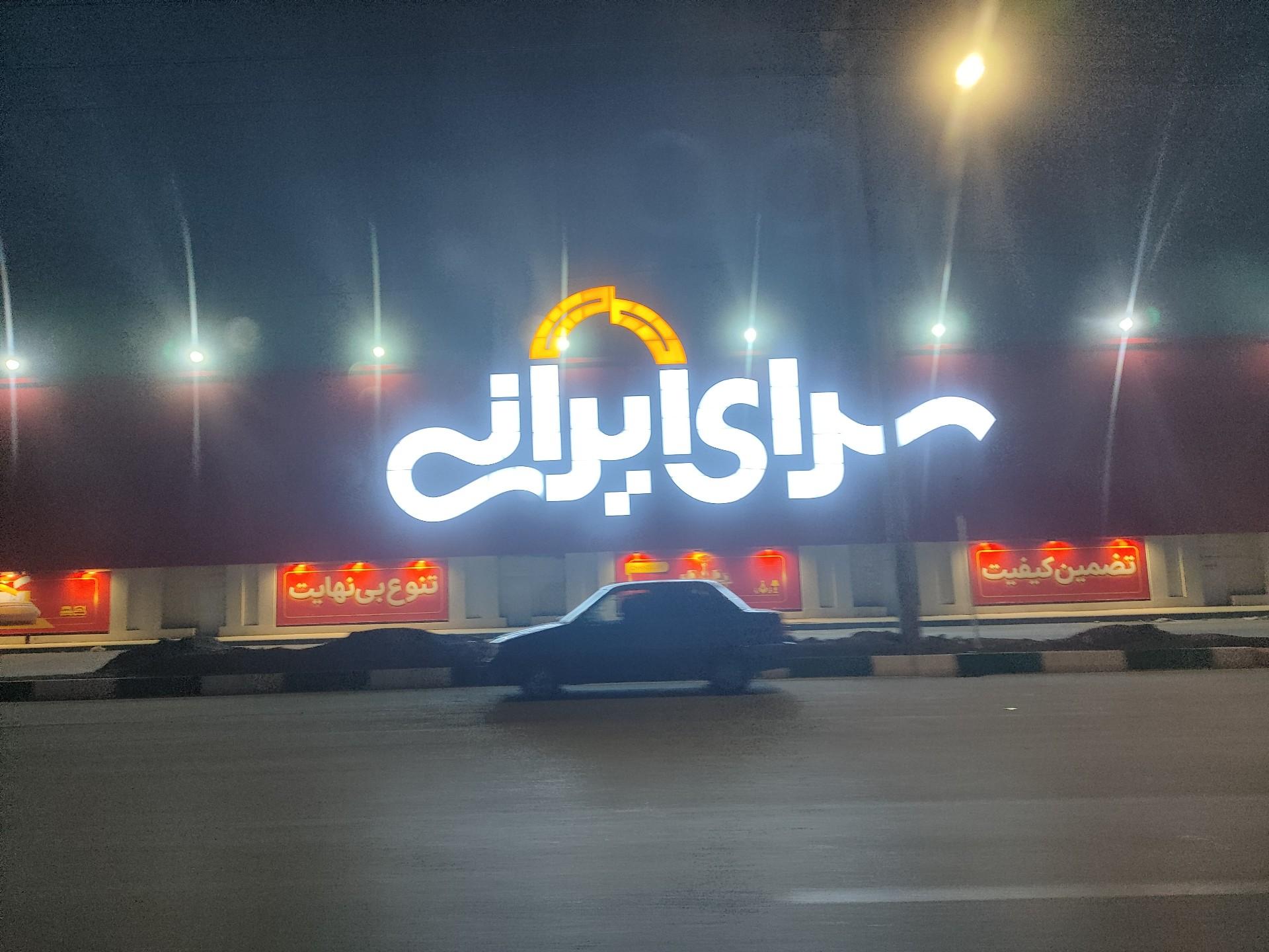 عکس سرای ایرانی