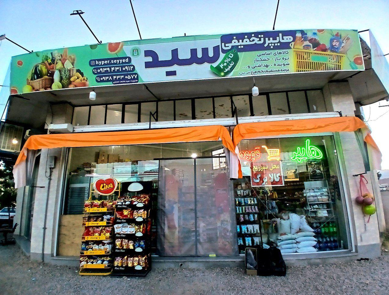 عکس هایپر تخفیفی سید