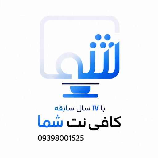 عکس کافی نت شما