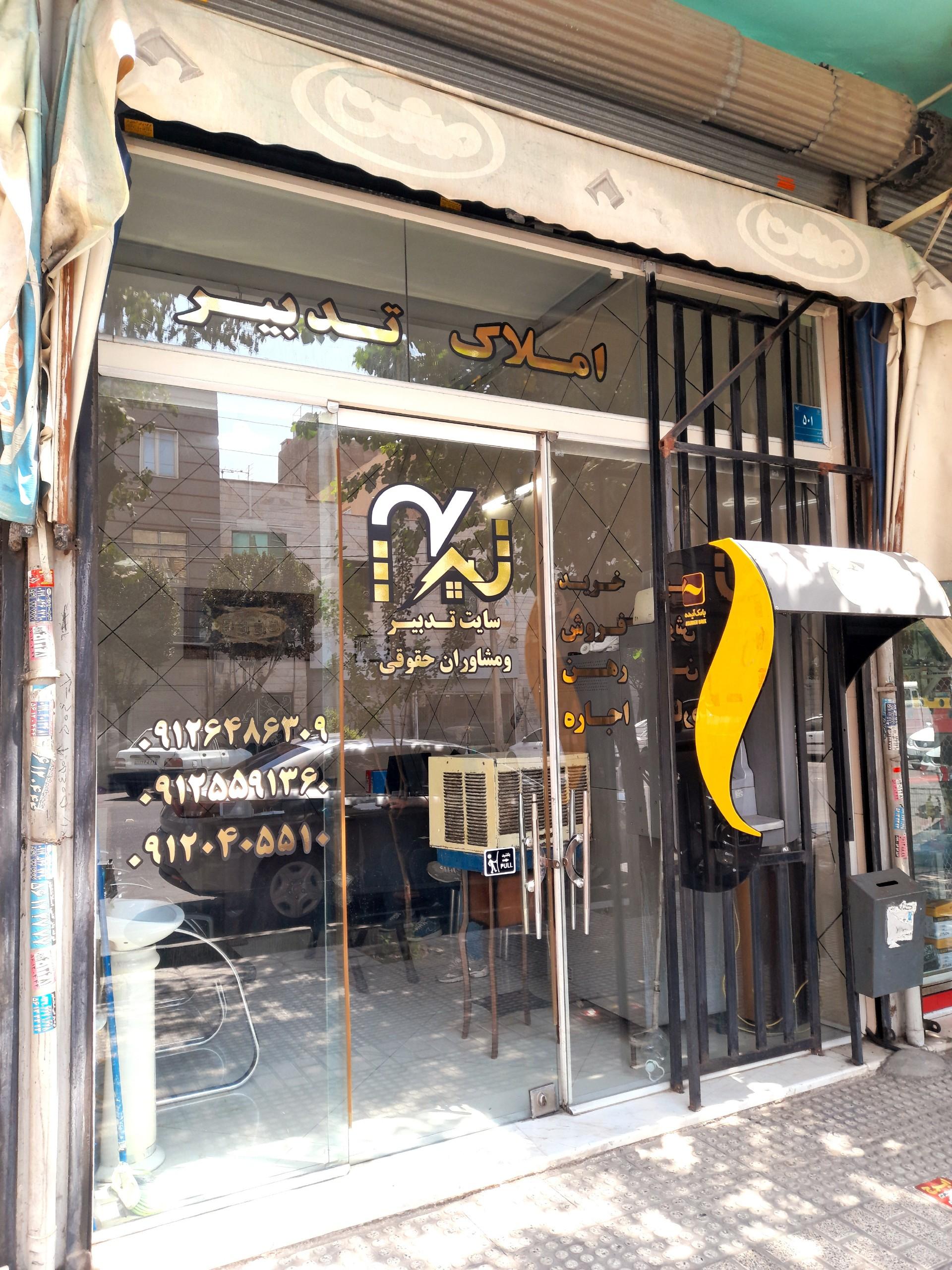 عکس مشاور املاک تدبیر