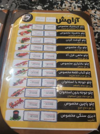 عکس رستوران آرامش