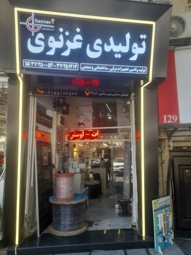 عکس تولیدی غزنوی