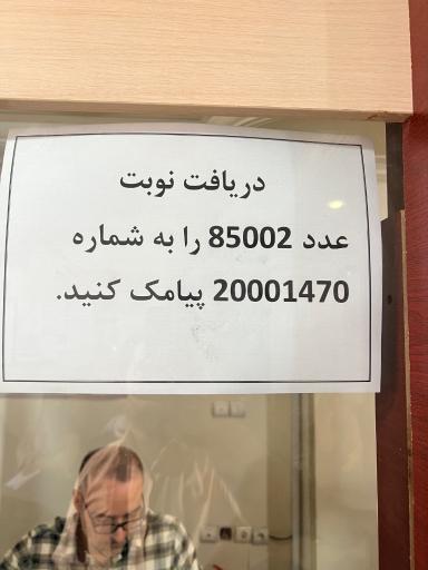 عکس دفتر خدمات الکترونیک قضایی سلسبیل (کد ۱۴۰۲۳۰۱۱۷۳)