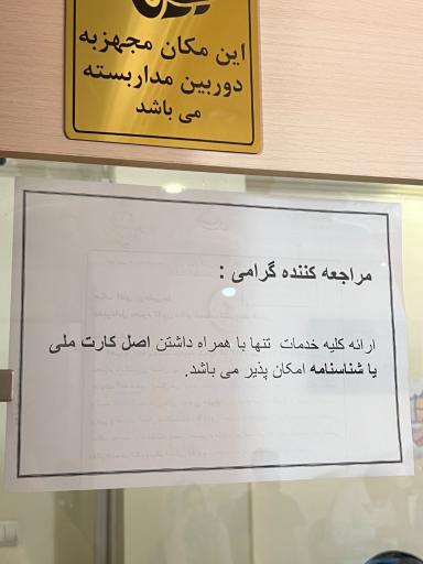 عکس دفتر خدمات الکترونیک قضایی سلسبیل (کد ۱۴۰۲۳۰۱۱۷۳)