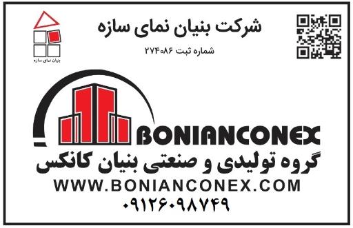 عکس بنیان کانکس