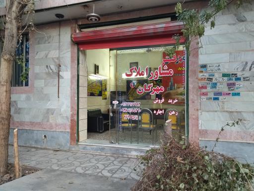 عکس املاک مهرگان ۲