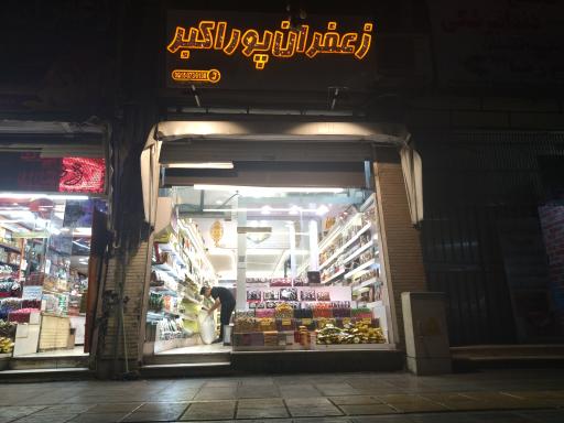 زعفران پوراکبر