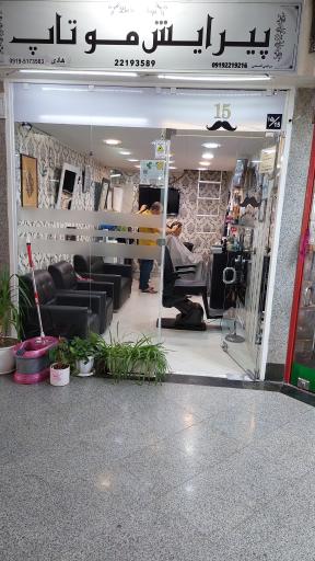 عکس پیرایش موتاپ