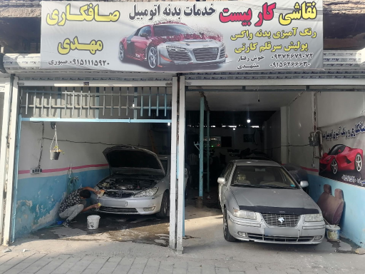 صافکاری