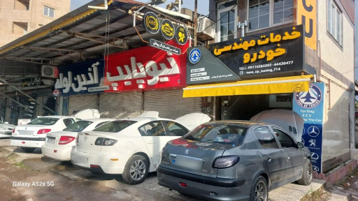 عکس تعمیرگاه و فروشگاه خدمات مهندسی خودروF14