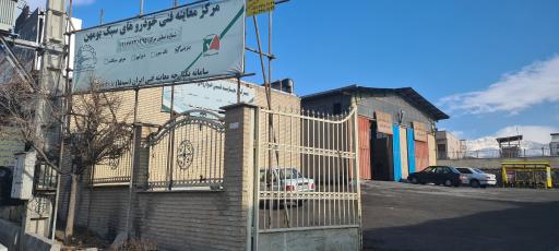 عکس مرکز معاینه فنی خودرو بنزینی بومهن