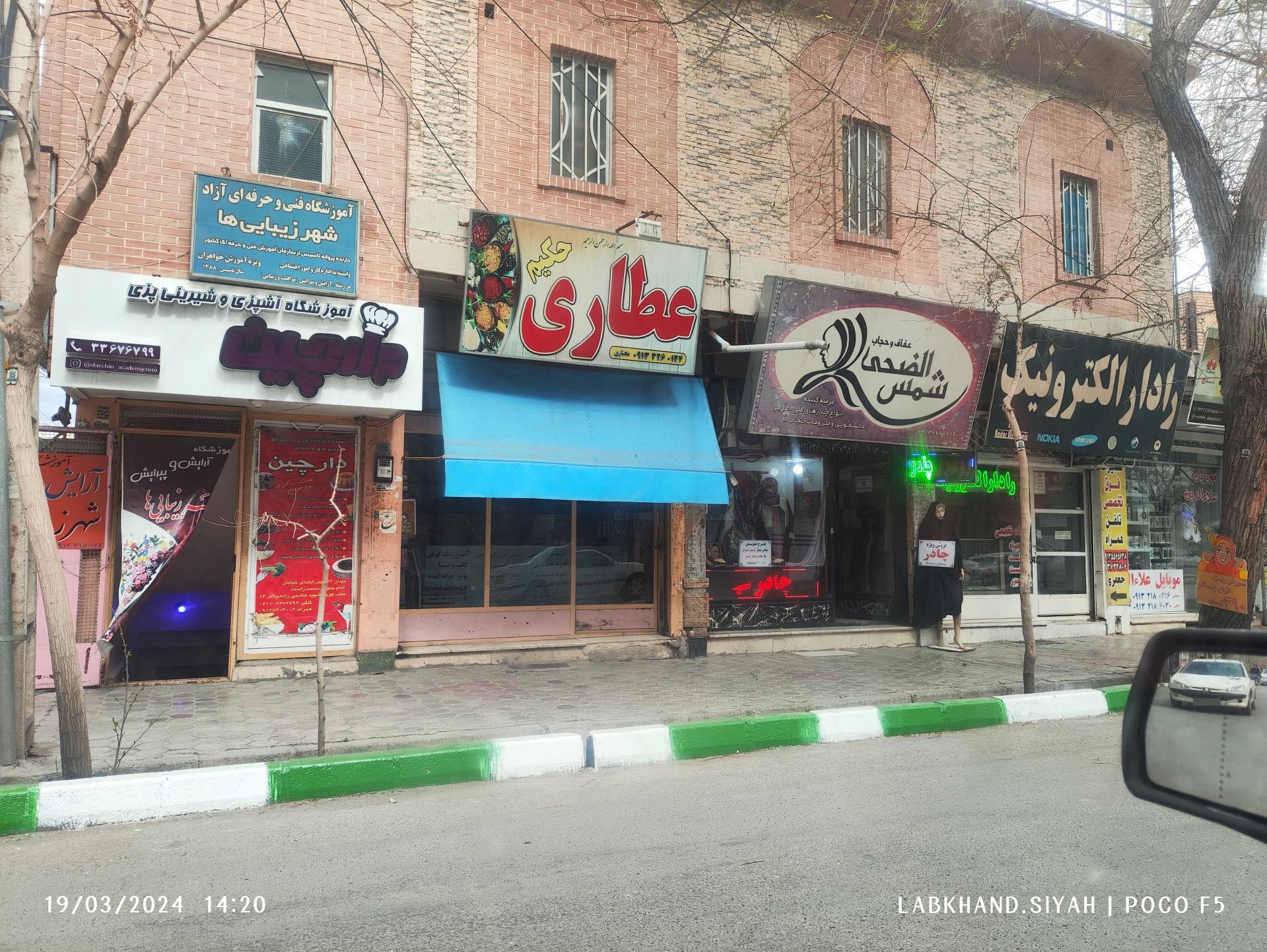 عکس عطاری حکیم